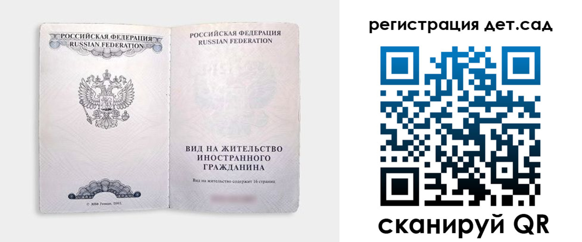 регистрация для школы в Тырныаузе