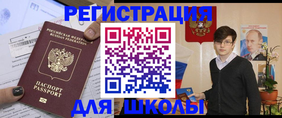 прописка для школы в Тырныаузе