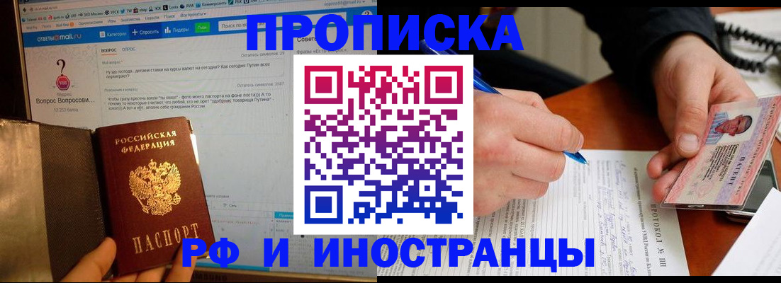 купить прописку в Тырныаузе