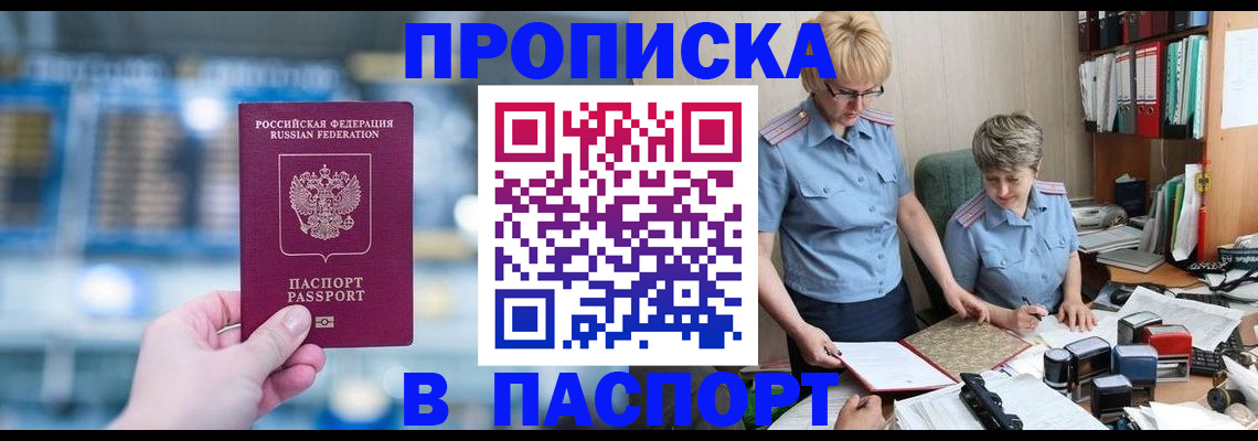 временная регистрация в квартире в Тырныаузе